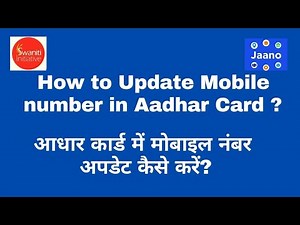 How to update Mobile number in Aadhar Card Online | Swaniti Initiative | Jaano | Aadhar card