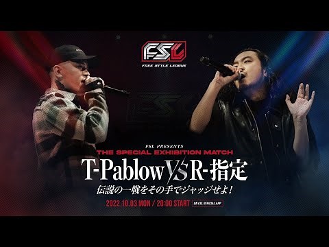 FSL T-Pablow vs R-指定 Round 1