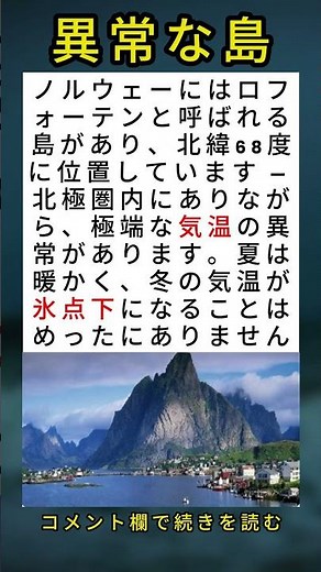 冬が凍らない北極圏の島 🏝️