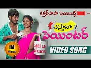 PAINTER FULL VIDEO SONG | YESTHAVA ? PAINTER SONG | PRANITHA | LEMON MUSIC