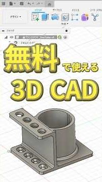 I made a toothbrush holder using the free 3D CAD (Autodesk Fusion)! The main article also shows h...