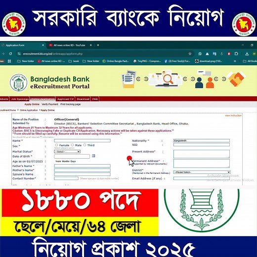 672K views · 7.7K reactions | ১৮৮০ পদে বাংলাদেশ ব্যাংক নিয়োগ...
