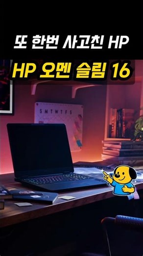 HP Omen Slim 16, i7-14700HX, RTX 4060, 32GB RAM: Recommended Budget Gaming Laptop