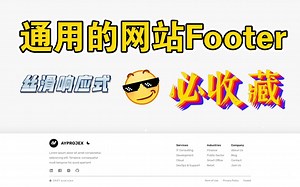 【通用的响应式Footer-2】响应式 CSS 网页开发 小组件 CSS HTML JS 前端开发 footer