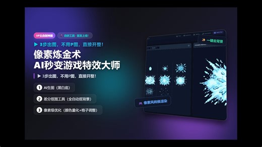 【工具教程】使用AI制作游戏动画特效