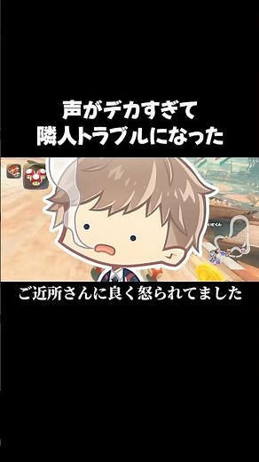 My voice was too loud and caused trouble with my neighbors #shorts