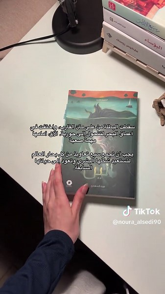 استكشاف روايات الفانتازيا العربية