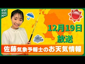 佐藤気象予報士のお天気解説