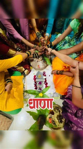 Fakt_Unaadkya | Surekha | India on Instagram: "Halad Ghana Ceremony | Marathi Pre-Wedding Ritual Maharashtrian Haldi Function – Traditional Marathi Wedding Ritual Highlights Experience the vibrant and traditional Halad Ghana (Haldi) ceremony from a Marathi Maharashtrian wedding. The ritual symbolises blessings, purity and the glowing start of a new journey. From turmeric paste, family bonding, laughter and cultural vibes — this ceremony captures the true essence of a Maharashtrian wedding.💛✨ Wa