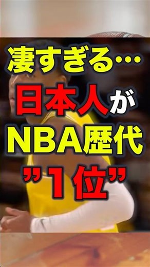[Shocking] A Japanese name reaches the top of the NBA #nba #basketball #RuiHachimura #highlights ...