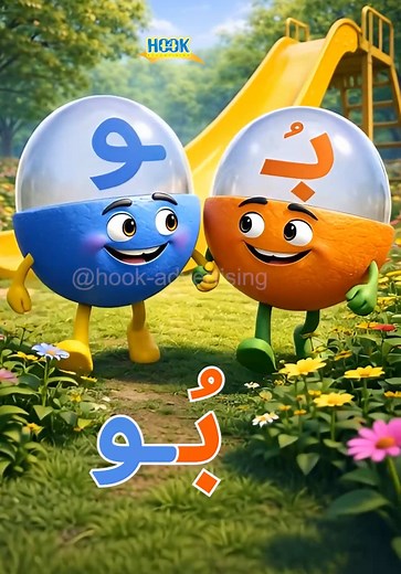 تعلم حرف الباء للأطفال بأسهل طريقة