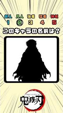 Demon Slayer Silhouette Quiz #DemonSlayer