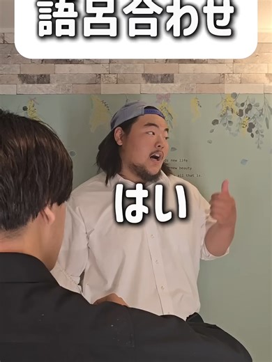 語呂合わせのあるあるを楽しむショートコント