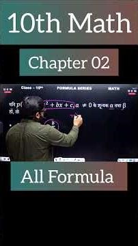 Class 10 Math Chapter 2 All Important Formula #ncertmathsclass10biharboard