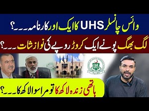 Another Scandal of UHS Vice Chancellor Nearly 9 Million Rupees in Favors | Mian Imran Arshad Exposes