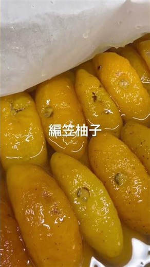 Tambi Shimomura's Amigasa Yuzu comes with the skin on! #Yuzu #New Year's dishes #Chef #Cooking #J...
