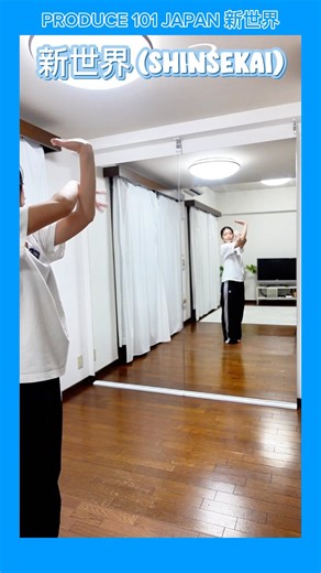 PRODUCE 101 JAPAN Shinsekai ''SHINSEKAI'' Chorus Dance Tutorial🔑