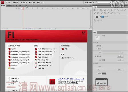 三清网Flash cs4 视频教程 第二讲Flash界面