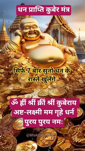 May Lord Kubera bless you with wealth and success#KuberaMantra #WealthMantra #ProsperityChant#viral