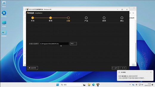 ANSYS 2025R1全套安装教程Fluent