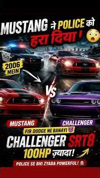 Mustang vs Dodge Challenger Police bhi Haar Gayi!💀🔥 #dodge #mustang #automobile #shorts ￼