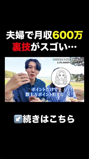 [Shocking] The genius hack helping this couple earn 6 million yen a month