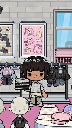 토카보카 옷가게 알바 브이로그 ٩( 'ω' )و | 토카보카 브이로그 | 토카보카 | 토카순무 | tocaboca