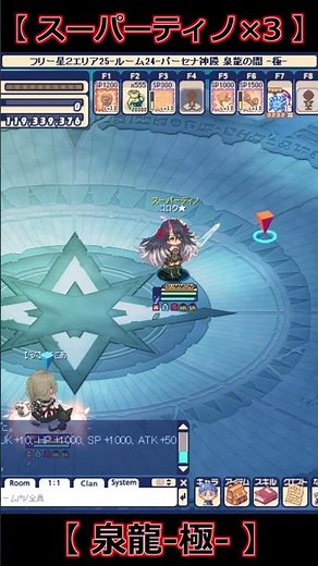 【スーパーティノ×3】オルタリエvs泉龍妃【泉龍 極 】★