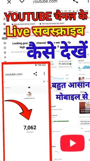 Live Count Subscriber Kause Dekhe | Live Subscriber | Youtube Me Live Count Subscribe Kaise Dekhe
