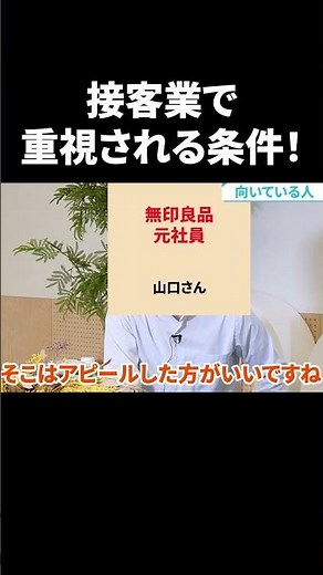 Who is suited to work at MUJI? Former employees reveal the skills needed! #Shorts #JobHunting #Jo...