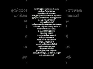 Va vennilave lyrics#music #lyrics #shorts #trending#malayalam #viralvideo #youtubeshorts #tamilsong