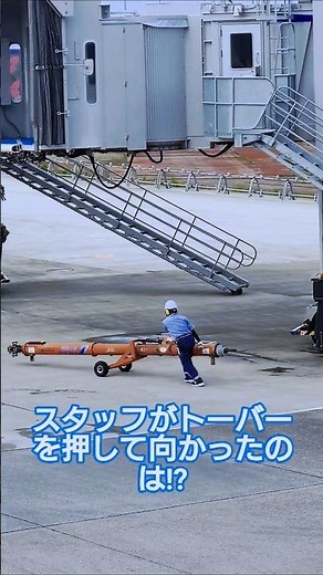 [Short Ground Handling Video] 🍈Where did the staff push the towbar?! / Peach aircraft preparing to