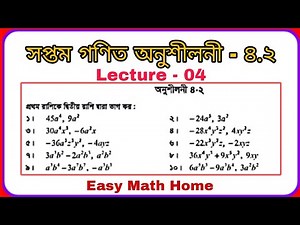 #Class Seven Math Chapter 4.2 Solution #Exercice 4.2 Solution Class Seven Math #সপ্তম গণিত অনু-৪.২