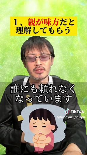 子供がいじめられてた時の対処法5選!! #神父ともゆき #アーメン