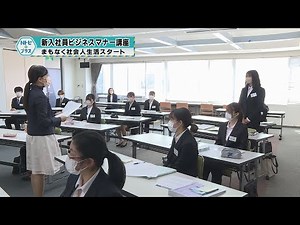 「新入社員ビジネスマナー講座」まもなく社会人生活スタート