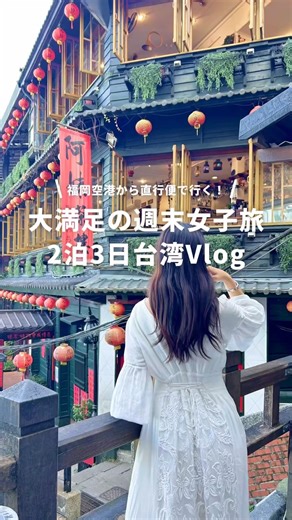 I had a very satisfying girls trip to Taiwan 🇹🇼 #newt