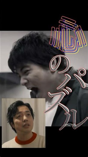 映画『心のパズル』 想を映す１つだけの断片 #心のパズル #門脇重治 #矢野聖人 #六角慎司 #佐伯日菜子 #核心レビュー #映画紹介 #ネタバレ注意 #ドラマ #日本映画 #shorts