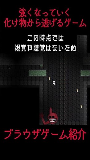 強くなっていく化け物から逃げるゲーム #ブラウザゲーム #ゲーム紹介