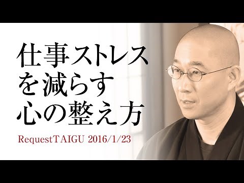 仕事のストレスが軽くなる『心の癖づけ』