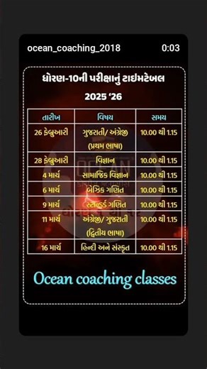 time table bord exam