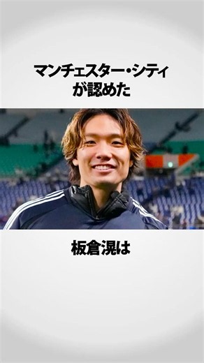 Ko Itakura, recognized worldwide, is amazing! #JapanNationalFootballTeam