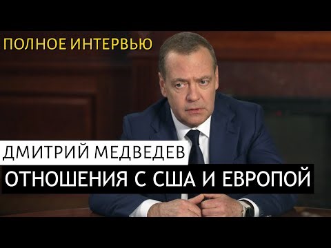 Dmitry Medvedev gives his forecast for the SVO. Full interview.