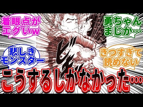 刃牙の母江珠を殺した勇次郎のつらすぎる真相に気づいた読者の反応集【刃牙/バキ】