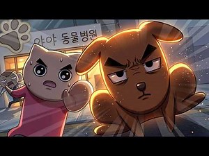 주사 맞기 싫어서 병원에서 추격전하는 노래