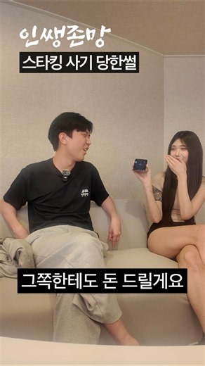 중고 스타킹 거래 사기당한 이유/ 건대 인쌩맥주 차린 유튜버 젠탑 @gentop_ismj