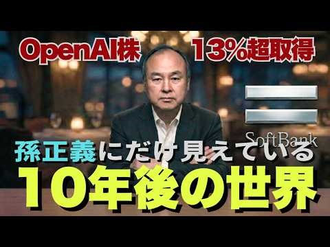 孫正義が予言した10年後の世界が衝撃的な内容だった
