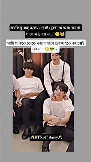 আমি থাকতে কখনোই ক্লোজ হতে দিব না 😏#btsarmy #teakook #friendship #viral #bts #boyband #shorts #bighit