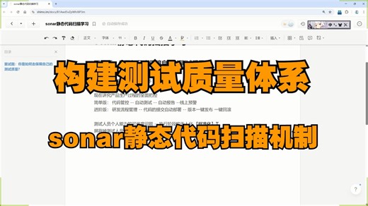 构建软件测试质量体系（sonar静态代码扫描机制）