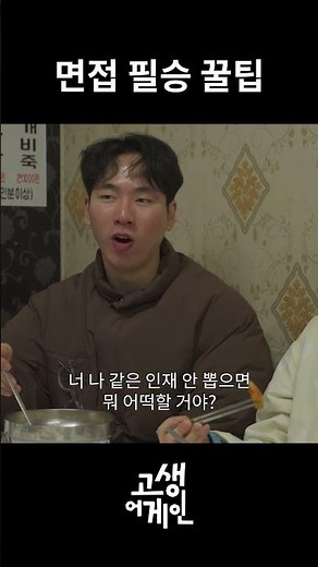 면접의신 #고생어게인 #캔바 #오존 #윤마치