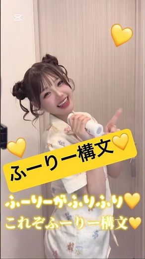 ふーりーがふりふりしてる💛かわいい💛これぞふーりー構文💛#キュースト #推し活 #古澤里紗
